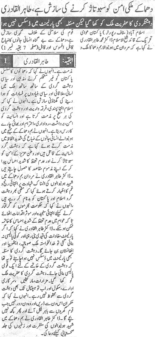 Pakistan Awami Tehreek Print Media CoverageDaily Universal Back Page